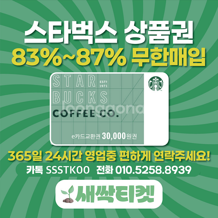 [24시] 스타벅스E카드 매입합니다 !--0