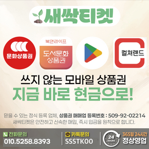 [24시] 컬쳐랜드,도서문화,구글기프트,틴캐시 매입