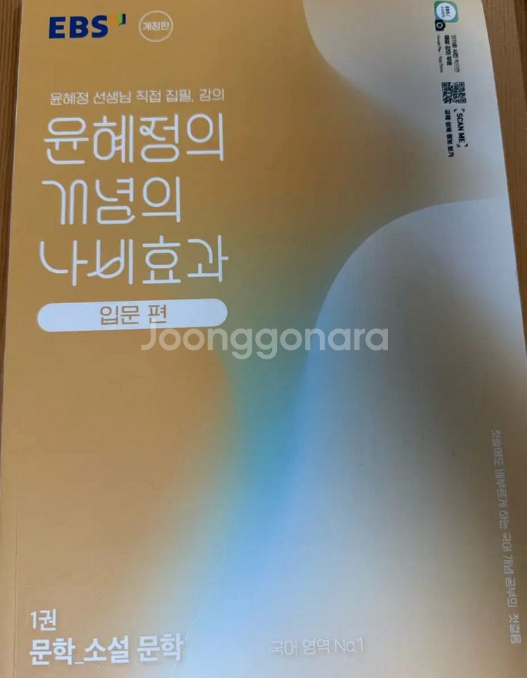 윤혜정의 개념의 나비효과--0