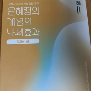 윤혜정의 개념의 나비효과