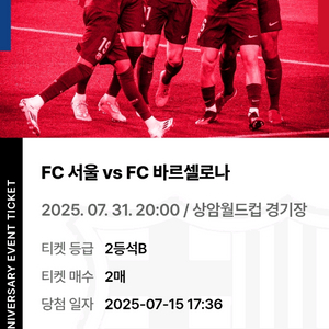 FC바르셀로나 내한 티켓 2등석 B 정가 아래 양도