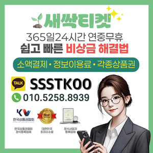 [24시] 소액/정보/카드할부/모바일상품권 빠른매입