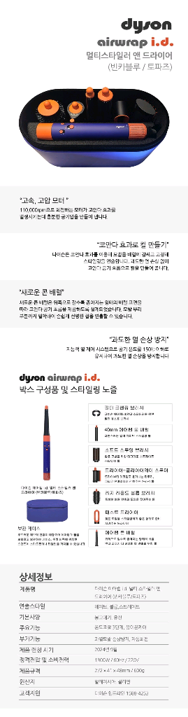 다이슨 에어랩 i.d. 멀티 스타일러 앤 드라이어 (빈--1