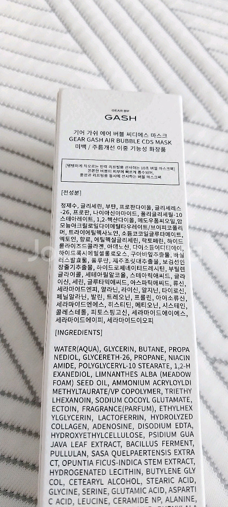 [새상품] 기어 가쉬 에어 버블 CDS 마스크 80ml--2