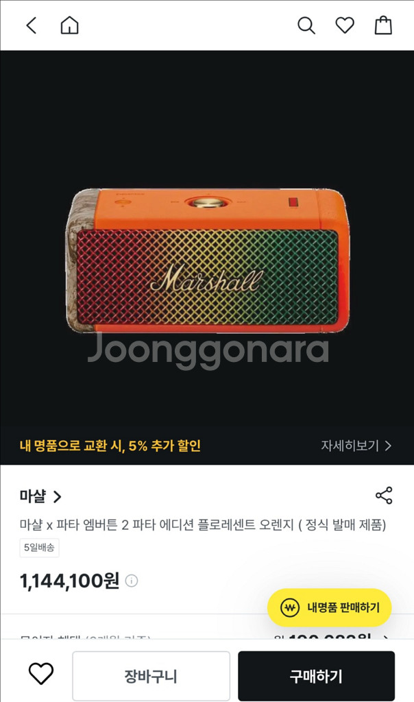 마샬x파타 엠버튼 스피커 오렌지--0
