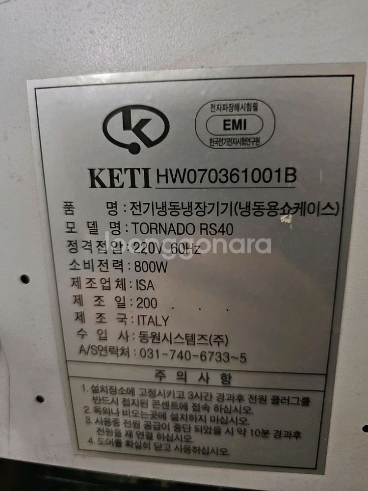 수직냉동고 중고 이태리제품--6