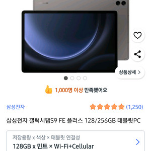 갤럭시 탭 s9 fe 플러스 (셀룰러) 단순개봉