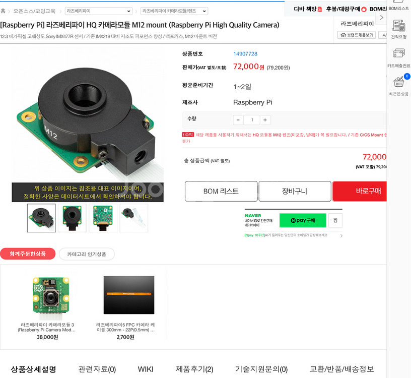 라즈베리파이 HQ 카메라 M12--0