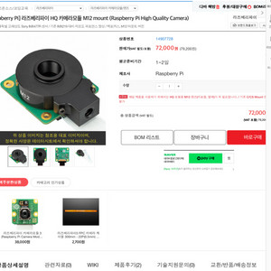 라즈베리파이 HQ 카메라 M12