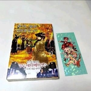 (미개봉) 초판 코미양은 커뮤증입니다 19권 특전동봉