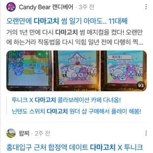 다마고치 미츠 구해요