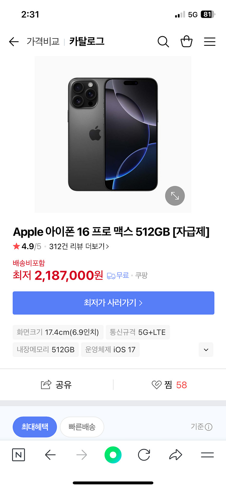 아이폰16 Pro Max [ 512GB ]--2