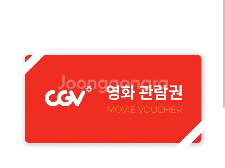 주말가능cgv예매권--0