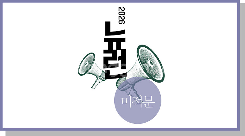 2026 미적분 뉴런 시냅스--0