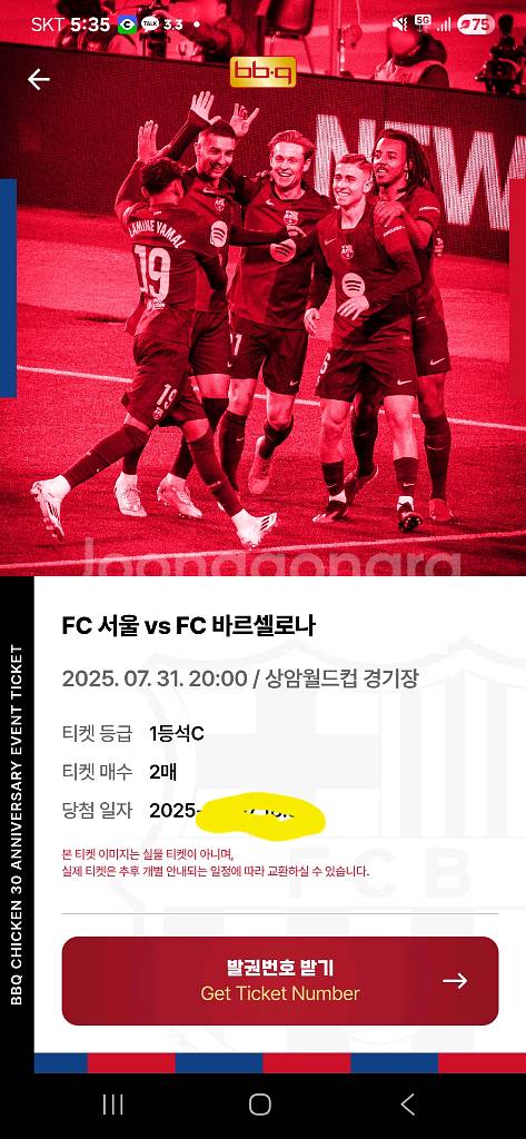 (정가이하) 7월 31일 FC바로셀로나 경기 티켓 판매--0