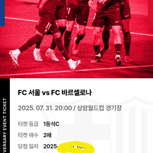 (정가이하) 7월 31일 FC바로셀로나 경기 티켓 판매