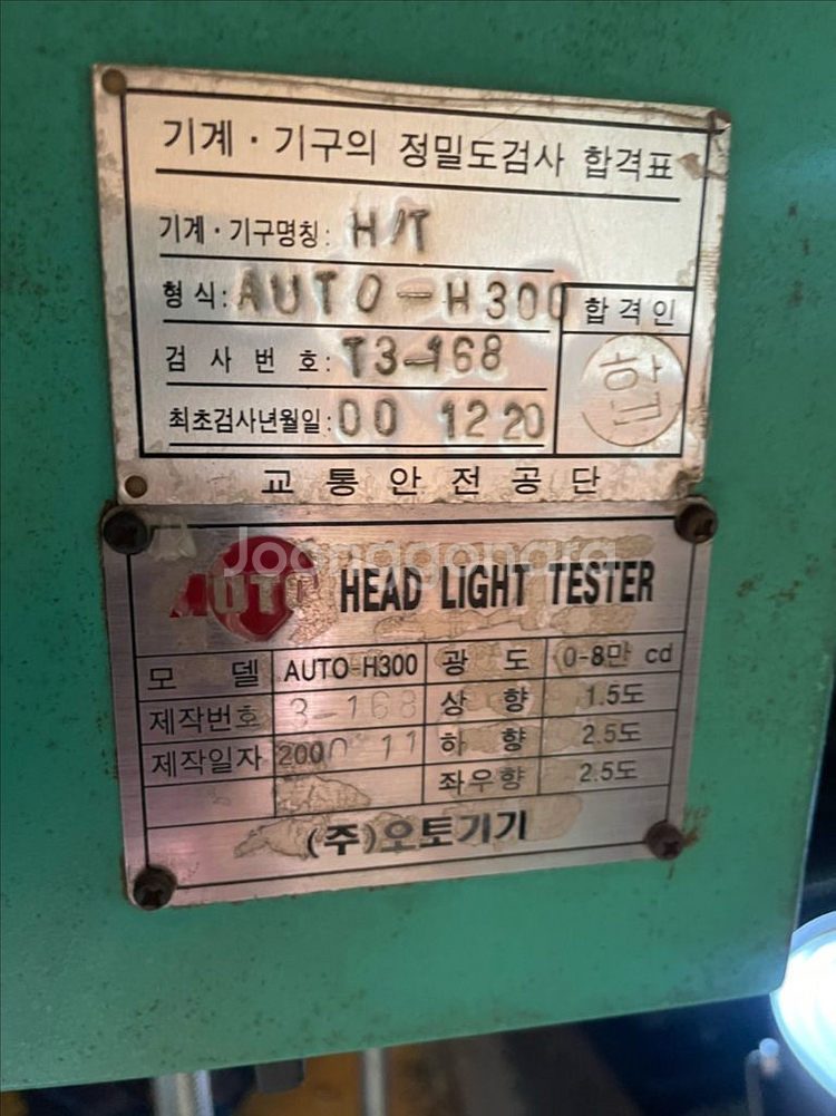 자동차 전조등 테스터기--1