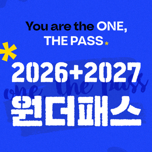 편입 김영패스 원더패스