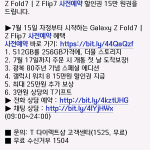 Z Fold7 | Z Flip7 사전예약 15만 할인권