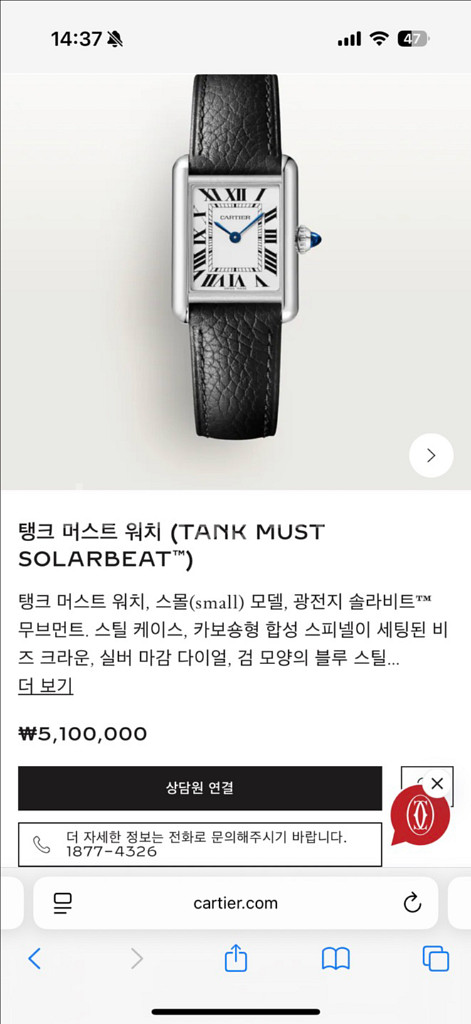 까르띠에 탱크머스트 스몰 솔라--0