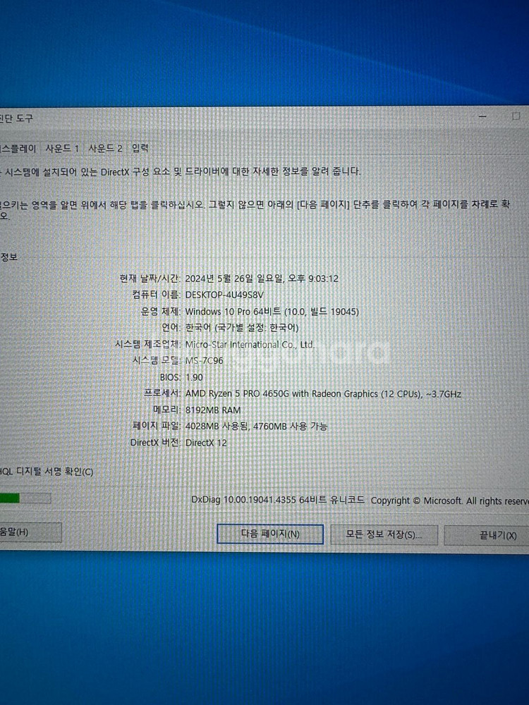 4650G 본체 판매합니다--1