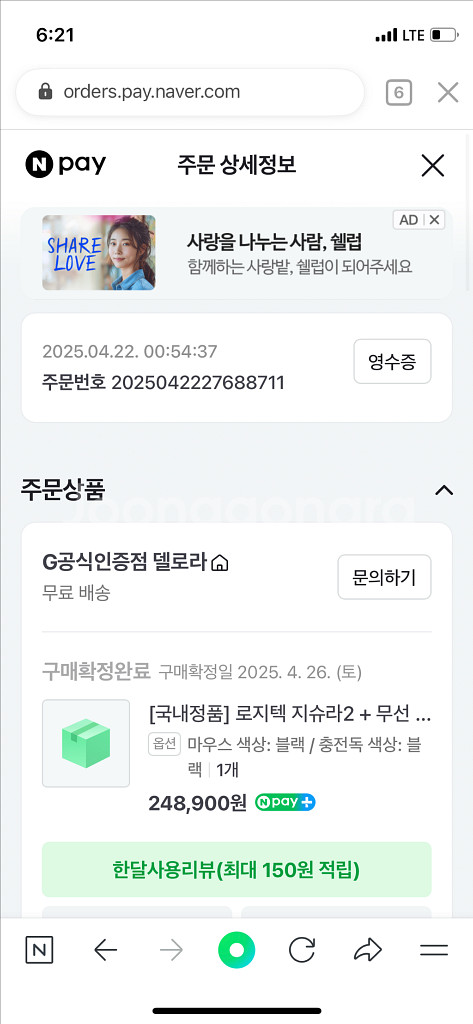 로지텍 지슈라 2 + 충전독--0