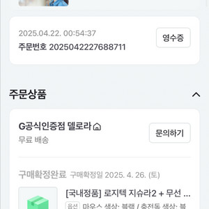 로지텍 지슈라 2 + 충전독