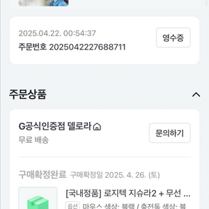 로지텍 지슈라 2 + 충전독