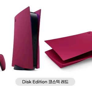ps5 1218a 디스크버전 판매(코스믹 레드 버전)