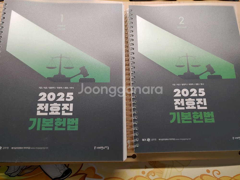 2025 전효진 헌법 새책 팔아요 (반값택포)--0