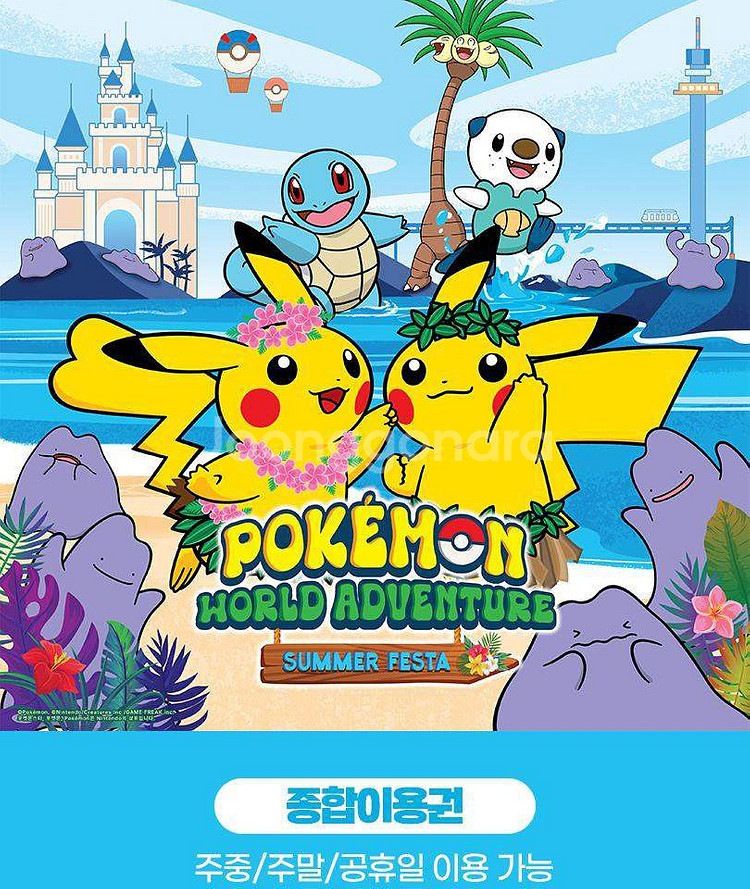 롯데월드 자유이용권(~10/16)--0