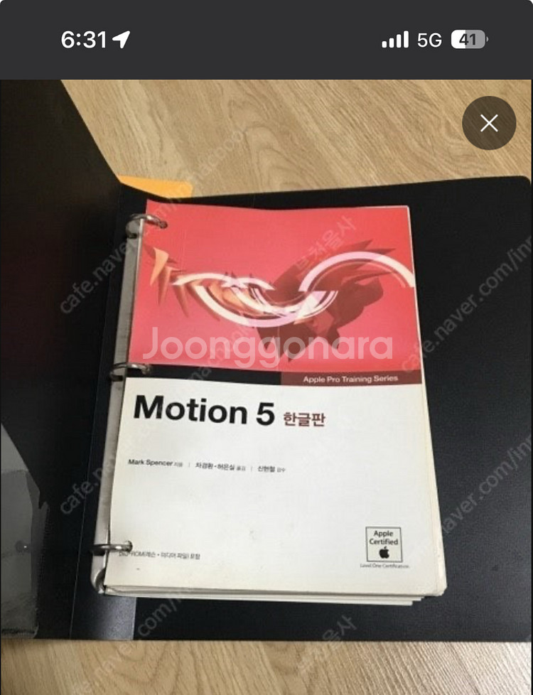 애플 모션5 교제 삽니다--0