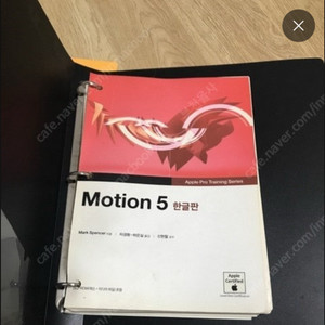 애플 모션5 교제 삽니다