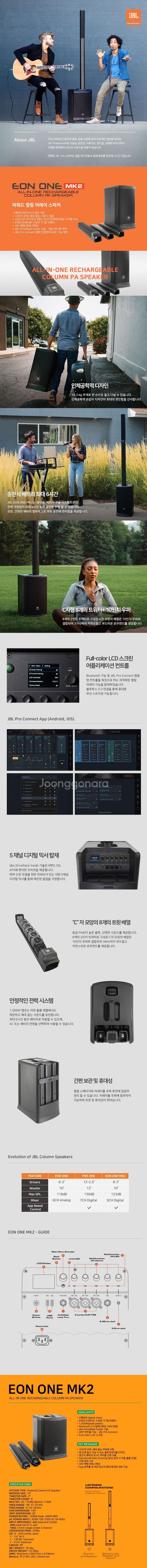JBL EON ONE MK2 컬럼어레이 스피커 1세트--1