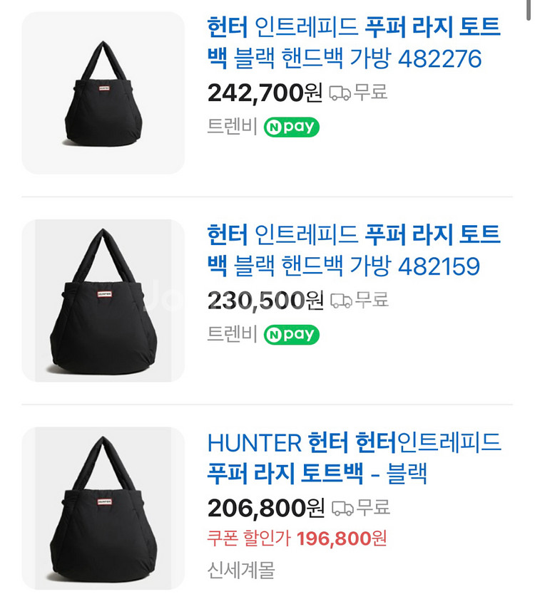 헌터 푸퍼 라지 토트백 새상품--0
