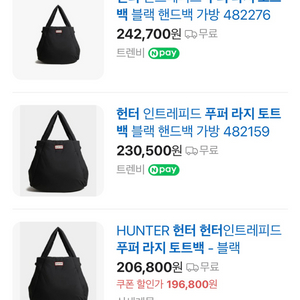 헌터 푸퍼 라지 토트백 새상품