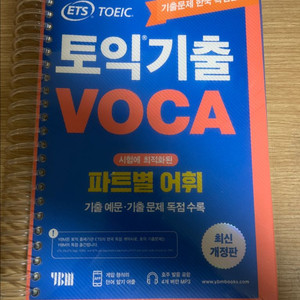 (새책) 토익 보카 단어장