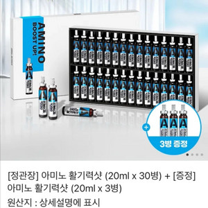 아미노 활력 샷 세트 x 30병