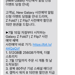 Z Fold7 1Z Flip7 사전예약 할인권 15만