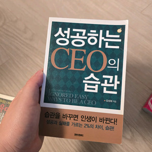 책/ 성공하는 CEO의 습관
