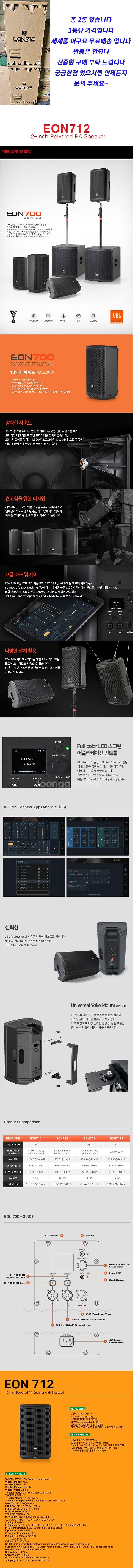 JBL EON712액티브스피커 새제품 1통가격 무료배송--1