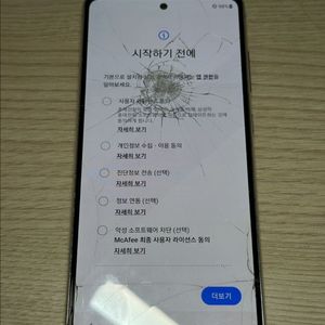 갤럭시 S20 FE Ultra (액정 깨짐)
