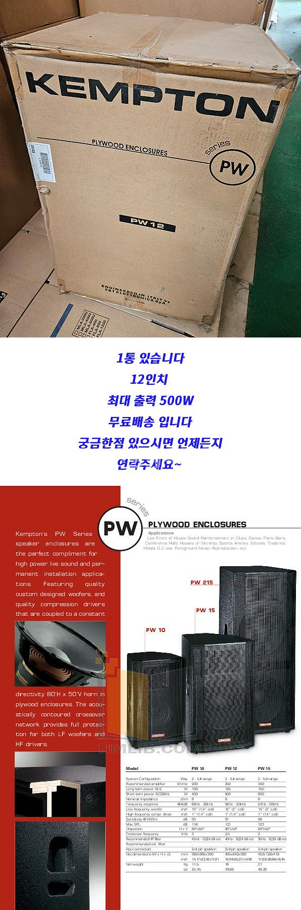 KEMPTON 스피커 PW-12인치 패시브스피커 1통--0