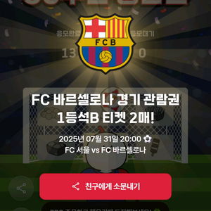 (정가이하) 1등석 B 티켓 FC바르셀로나 판매