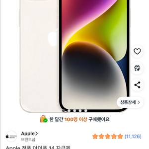 아이폰14 자급제 128기가