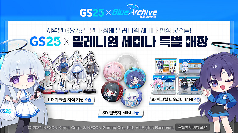 블루아카이브 gs25 다른 굿즈로 교환 원합니다--0