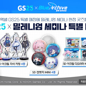 블루아카이브 gs25 다른 굿즈로 교환 원합니다