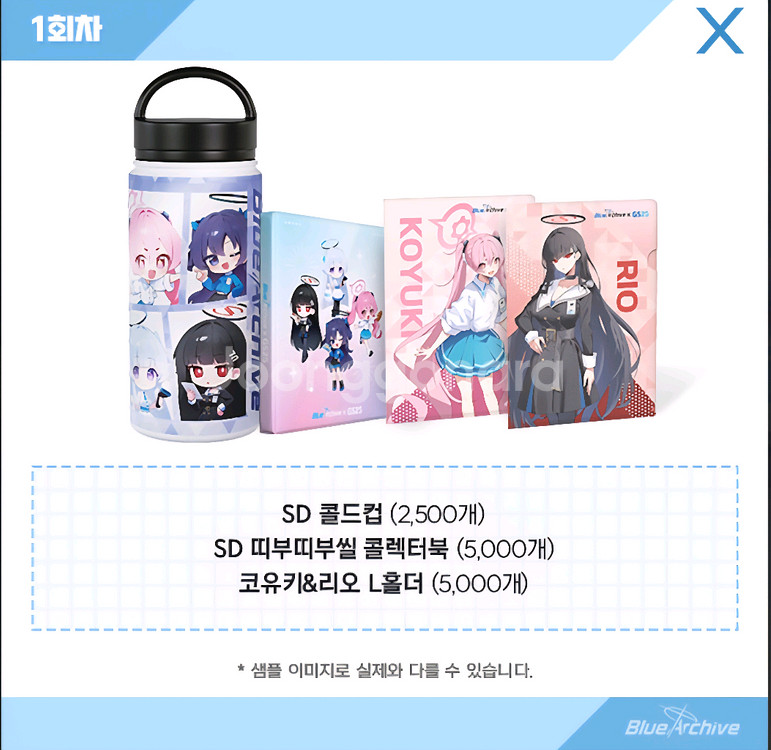 블루아카이브 gs25 다른 굿즈로 교환 원합니다--1