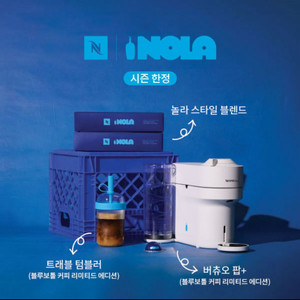 네스프레소 X 블루보틀 콜리보 버츄오 머신(새상품)