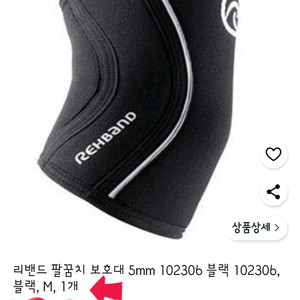 리밴드 팔꿈치 보호대(1회 사용)블랙 M사이즈 2p